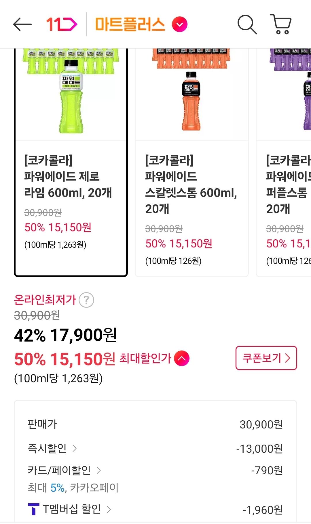 1782175286877.jpg [11th Street] Powerade Zero Lime 600ml 20 đơn vị (Timem 15.150 won) (Miễn phí)