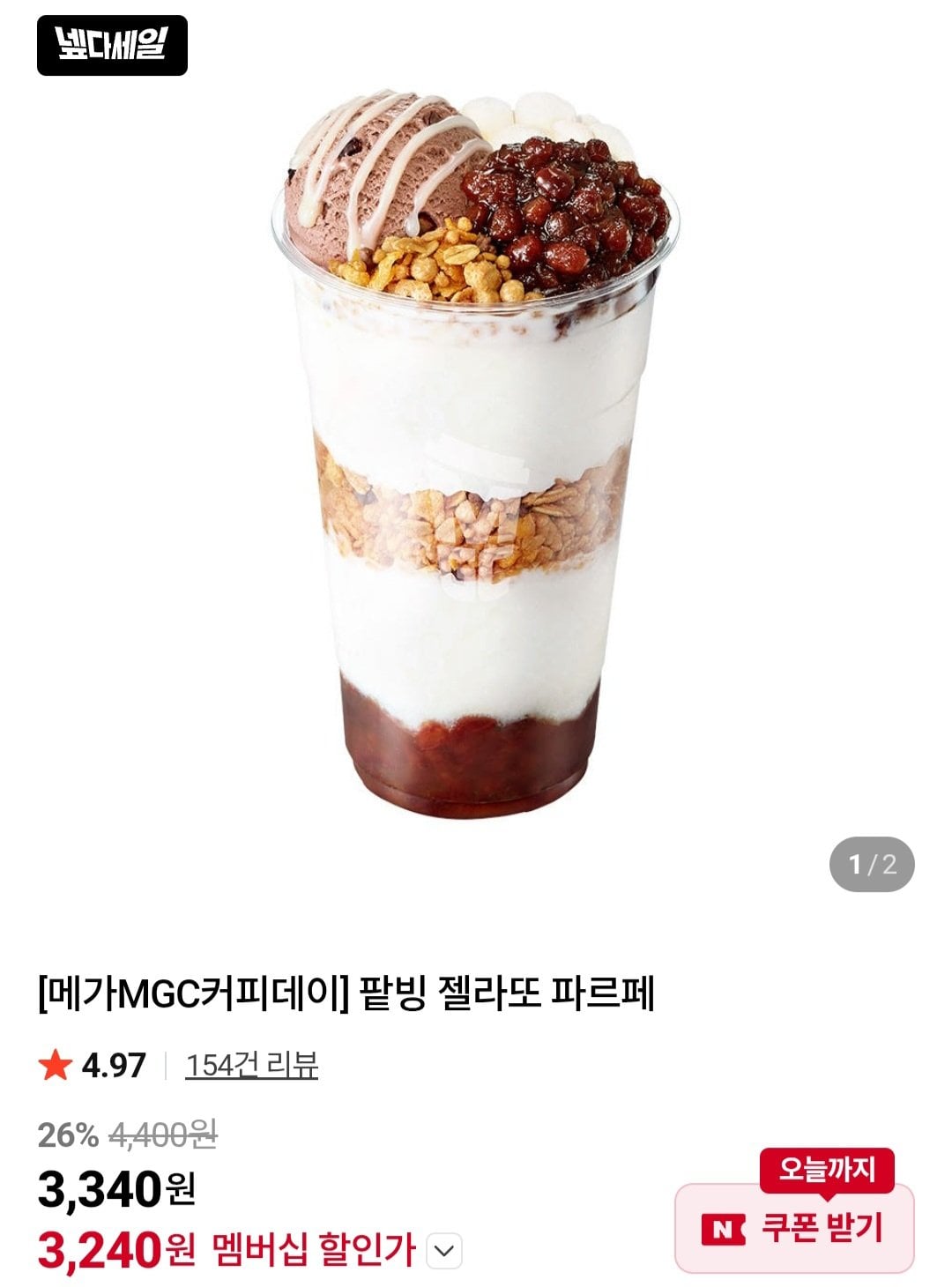 [Naver] MegaMGC Coffee Red Bean Gelato Parfait (3.340 won) (Miễn phí)