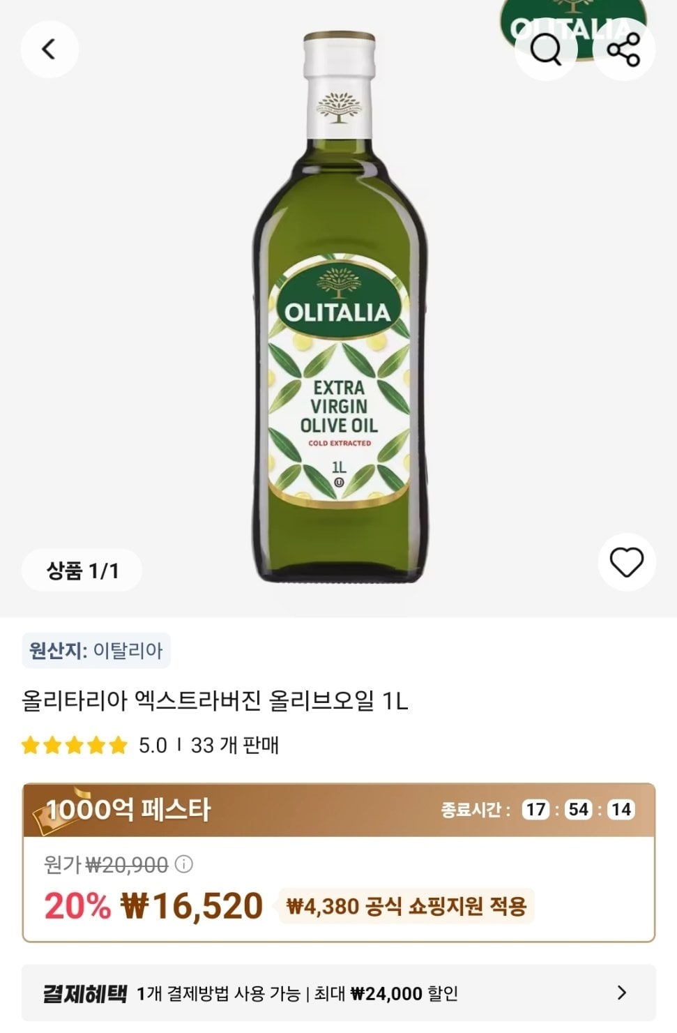 1782198399699.jpg [Ali] Olitaria Extra Virgin Dầu ô liu 1L (16.520 won) (Miễn phí)