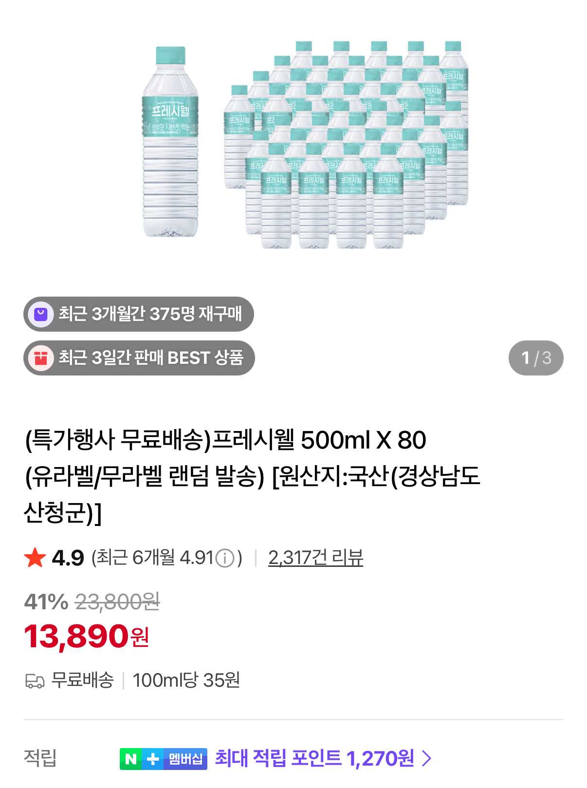 1782209265755.png [Naver] Freshwell 80 Nước đóng chai 500ml (13.890 won) (miễn phí)