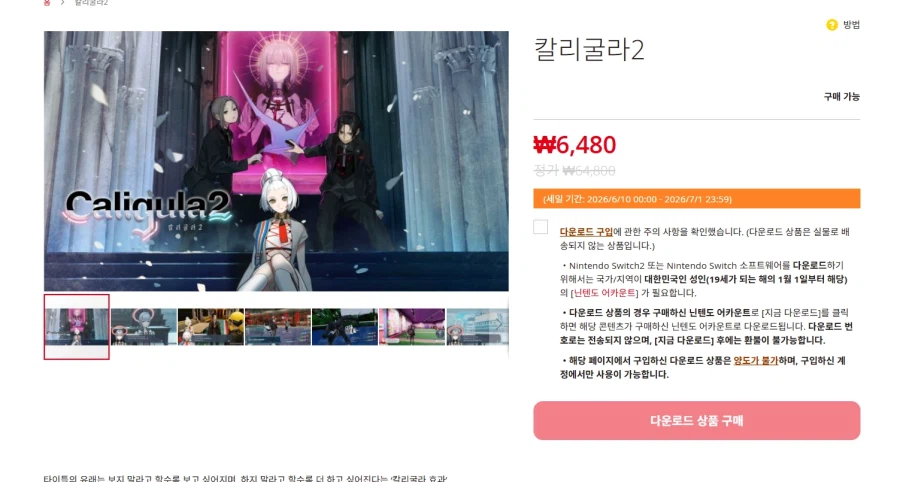 [PS Store/Nintendo Store] Caligula 2 [6,480]_1.webp