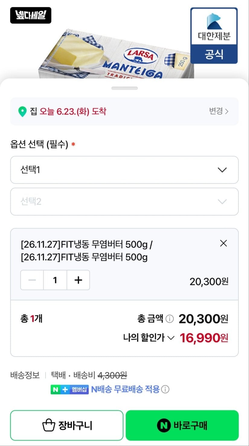 image 3.jpg [Naver] Larsa Butter 2 gói không muối/muối 250g (9.000 KRW) (Miễn phí cho Nemem)