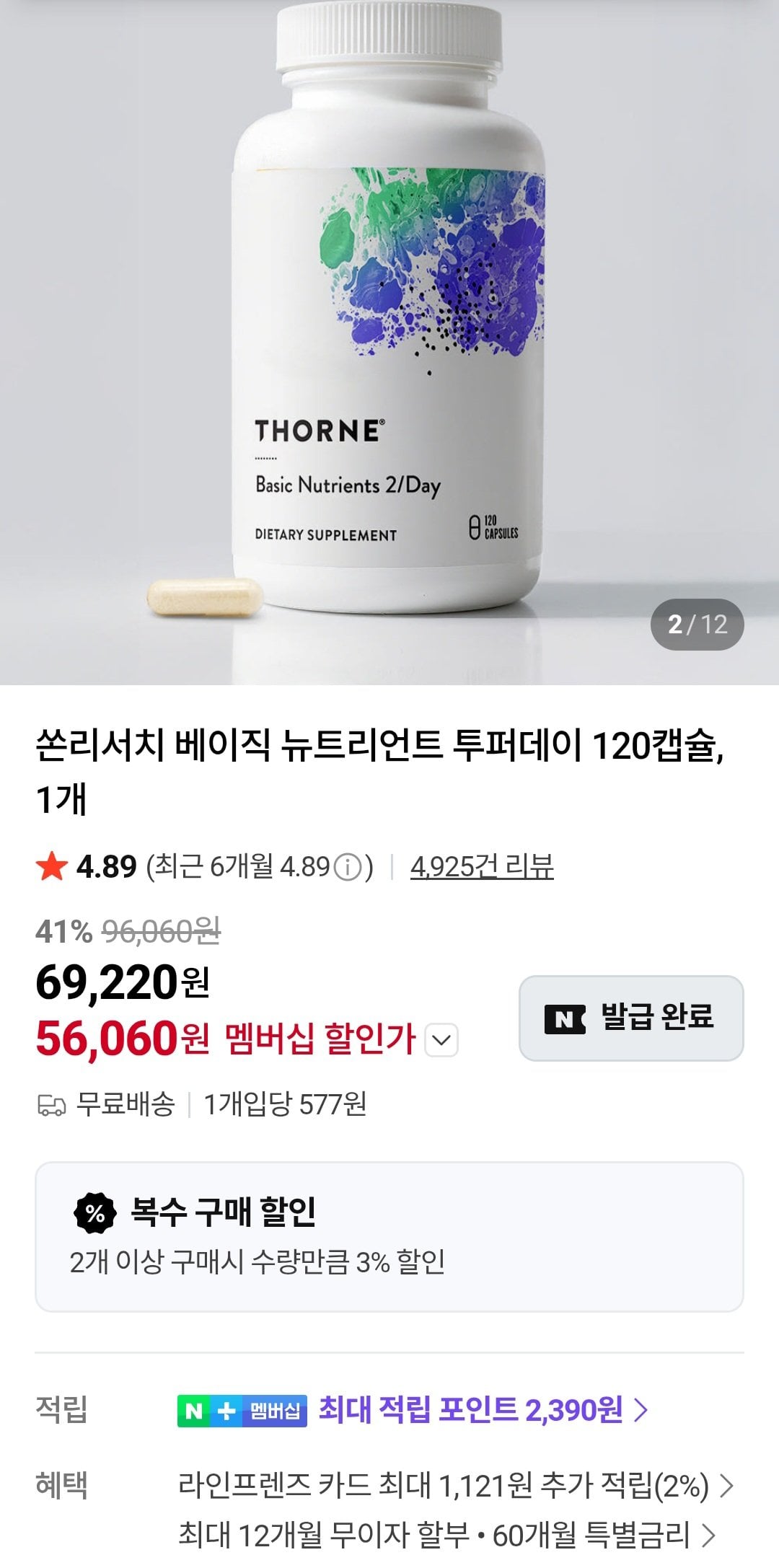 819.jpg [네이버멤버십] 쏜리서치 베이직 뉴트리언트 투퍼데이 120캡슐 (56,060원) (무료)