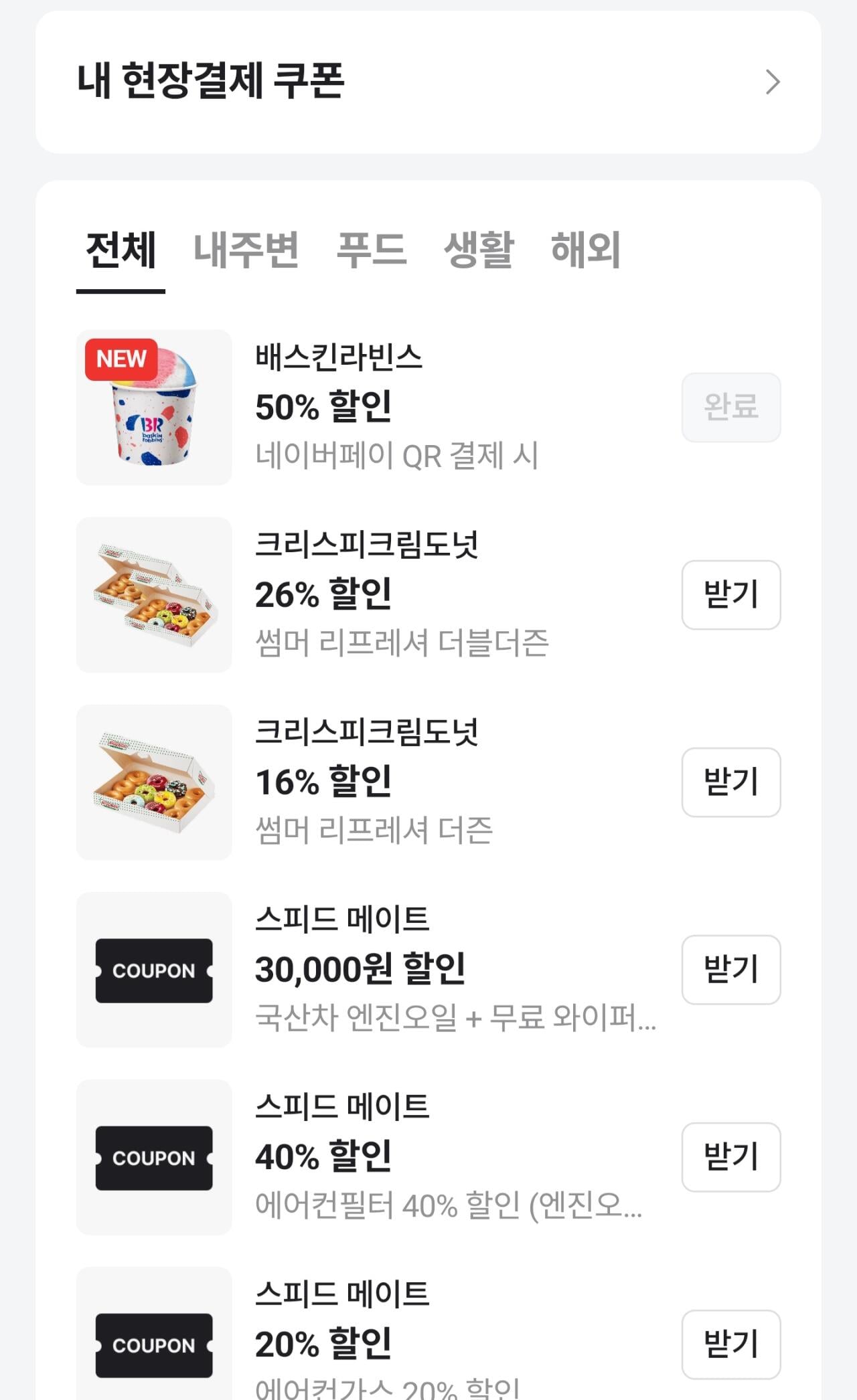 Screenshot_20260623_100553.jpg [네이버] 배스킨라빈스 50% 할인쿠폰 (무료) (무료)