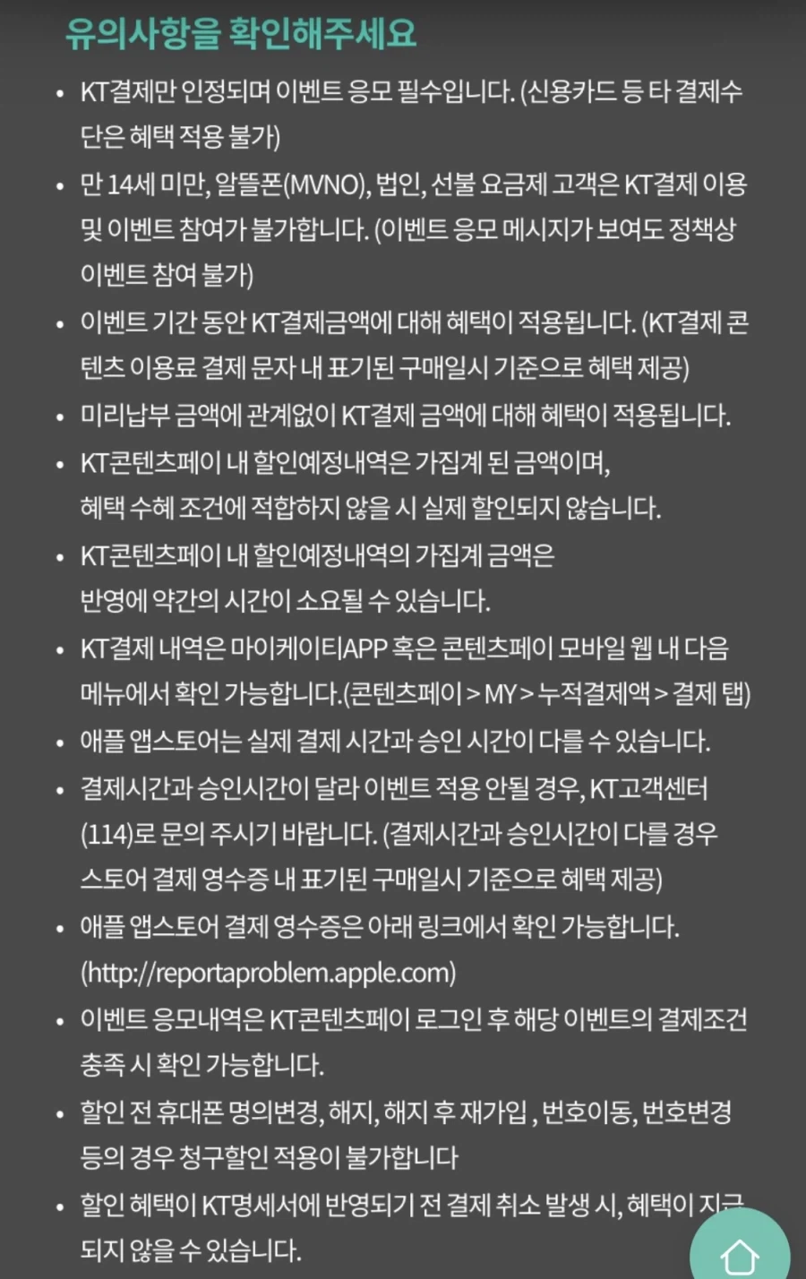 [KT콘텐츠페이] 남아공전 결과에 따라 할인 (6/23~24)_3.webp