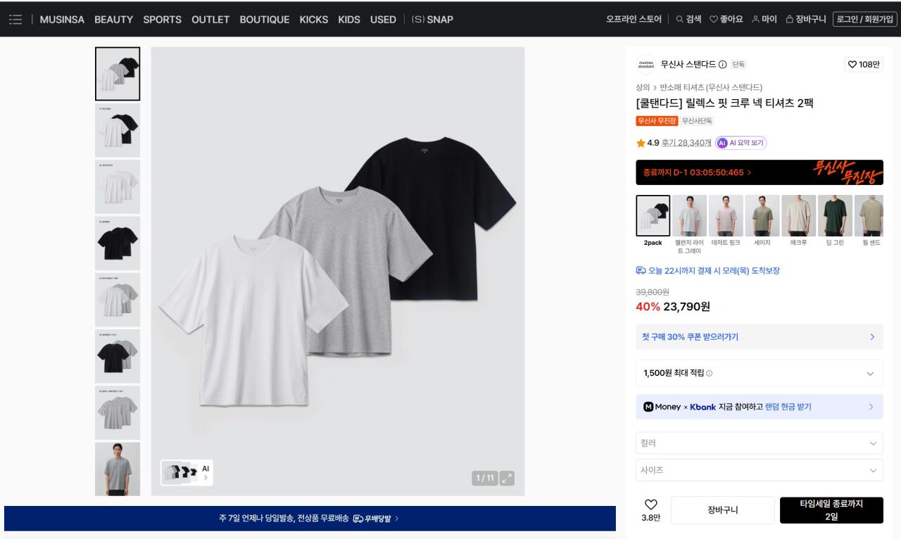 [무신사] 무탠다드 릴렉스핏 크루넥 티셔츠 2팩