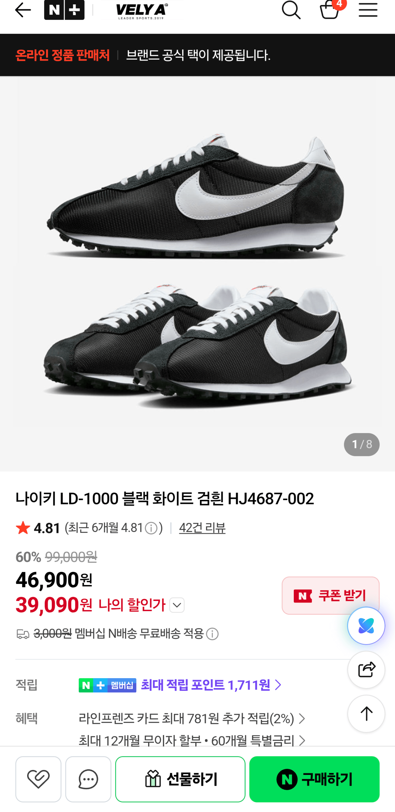 Screenshot_20260623_031647_Samsung Browser.png [Naver Store] Nike LD-1000 Đen Trắng Đen Trắng (39.090 won) (Nememmu lần)