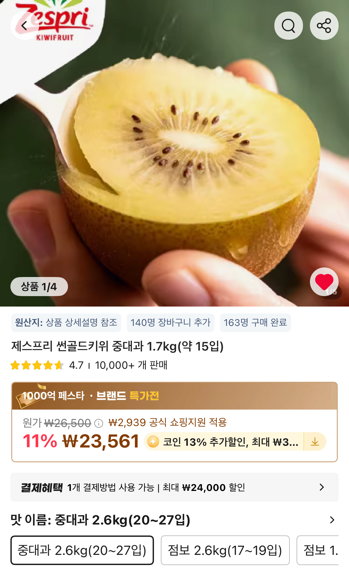1000001517.png [Ali] Quả Kiwi Zespri Sungold cỡ vừa 2,6kg (20.498 KRW) (Miễn phí)