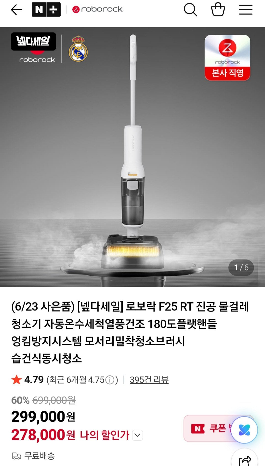 Screenshot_20260623_114827_NAVER.jpg [Naver] Máy hút bụi lau nhà khô ướt Roborock F25 RT + Chất liệu phụ kiện, không có ô (278.000 KRW) (Miễn phí)