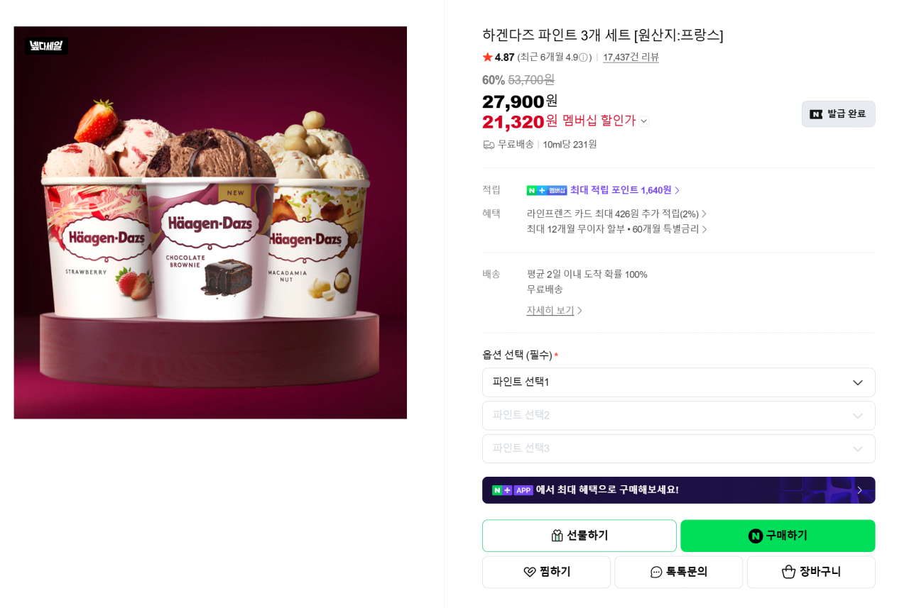 화면 캡처 2026-06-23 120631.png [네이버쇼핑] 하겐다즈 파인트 3개 (21,320원) (무료)