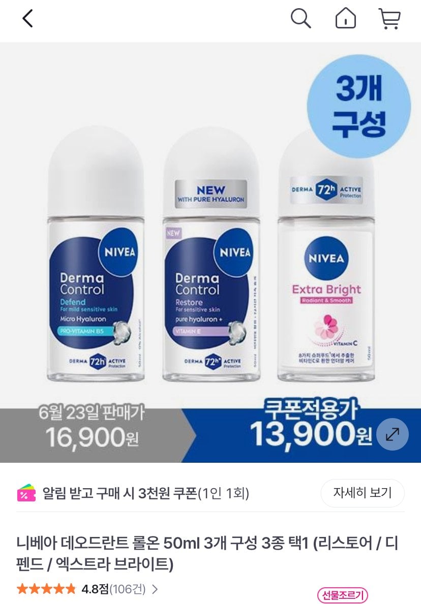 IMG_6266.jpeg [gs샵] 니베아 데오드란트 롤온 50ml 3개 3종 택1 (13,900원) (무료)