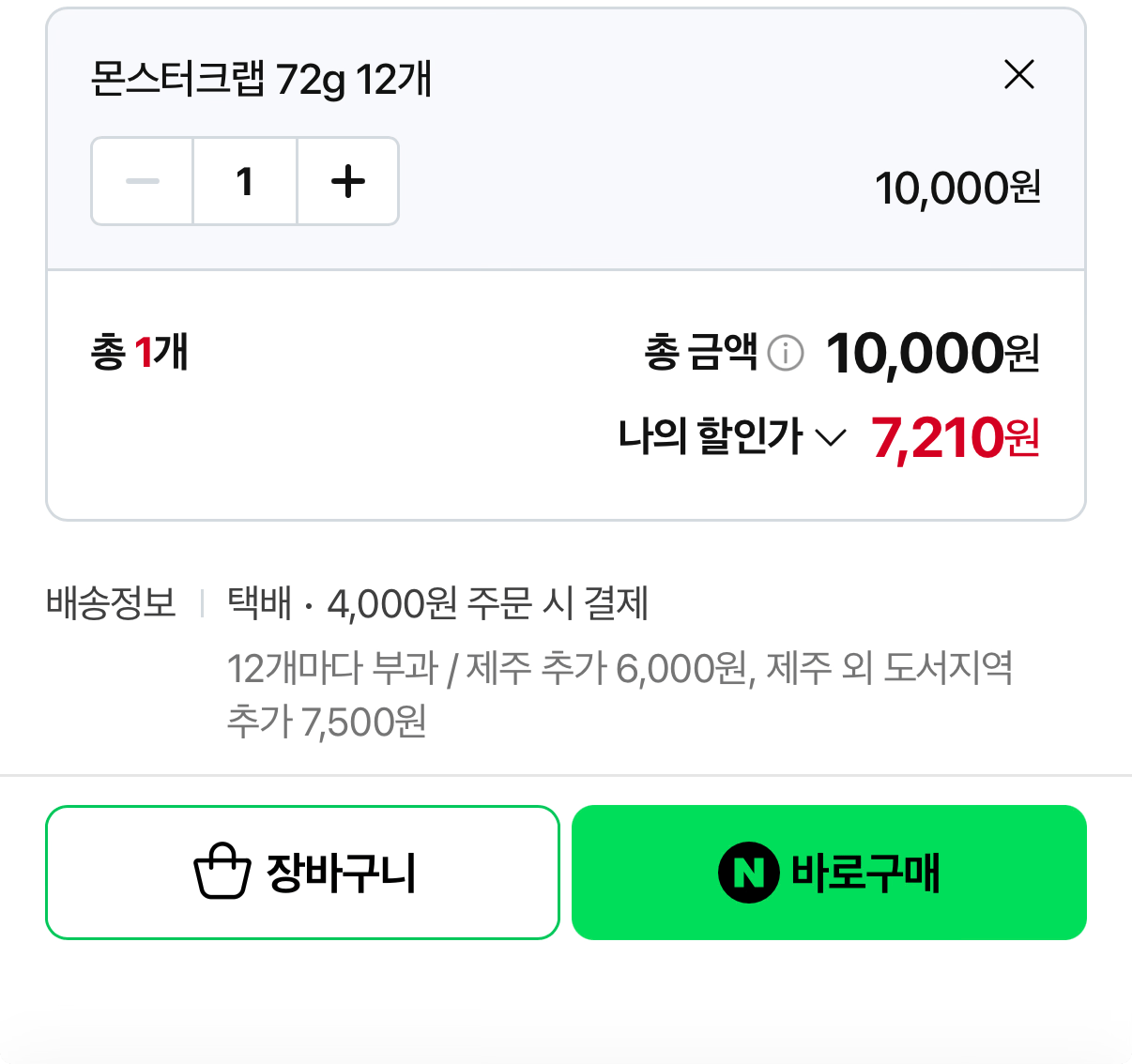 1444.png [네이버] 몬스터크랩 72g 12개 (7,210원) (네멤무료)