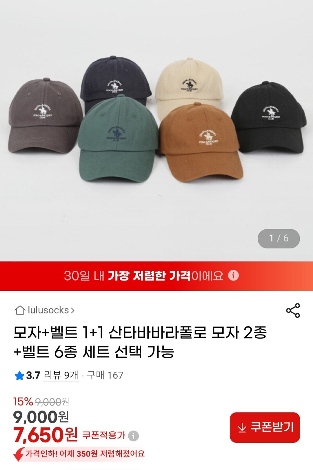 Screenshot_20260623_072445_Chrome.jpg [G마켓] 산타바바라폴로 모자 + 벨트 (7,650원) (무료)