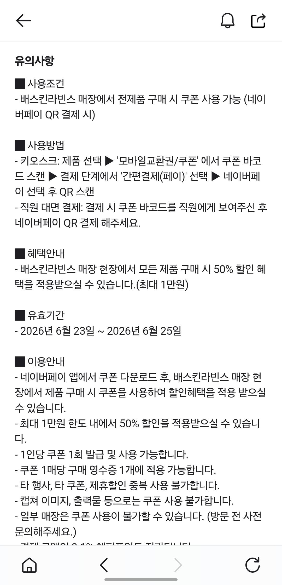 [Naver Pay App] Phiếu giảm giá 50% Baskin Robbins (giới hạn tối đa 10.000 won0) (Phải đi bộ)