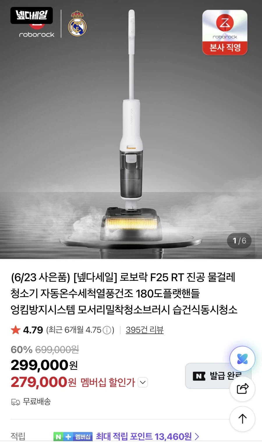[Naver] Máy lau nhà ướt chân không Roborock F25 RT (279.000 KRW/Miễn phí)_1.webp
