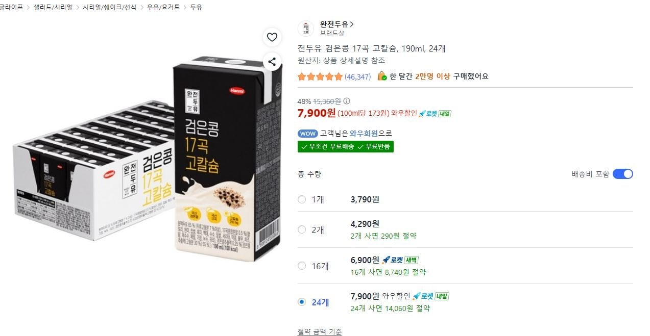 검은콩.JPG [쿠팡] 검은콩 17곡 고칼슘 190ml 24개 (7,900원) (무료)