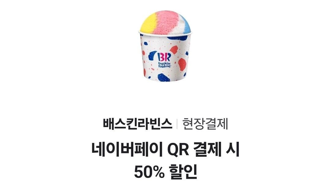 [Naver Pay App] Phiếu giảm giá 50% Baskin Robbins (tối đa 10.000 won 0 giới hạn) (phải đi bộ)