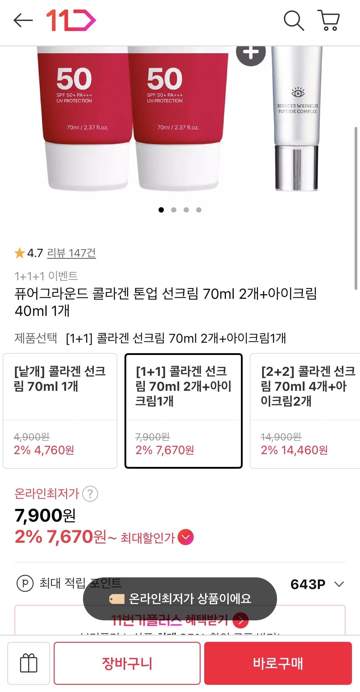 IMG_0144.jpeg [11th Street] Kem chống nắng Pure Ground Collagen Tone-Up Sun Cream (2 x) + Kem mắt (7.900 KRW) (Miễn phí)