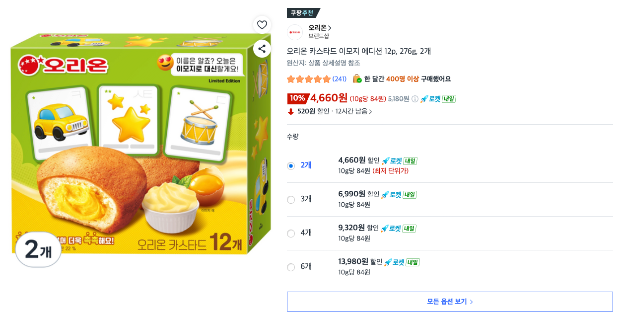 Ảnh chụp màn hình 2026-06-23 7.34.30 chiều. [Coupang] Orion Custard Emoji Edition 12p, 276g, 2 đơn vị (4.660 KRW) (miễn phí)