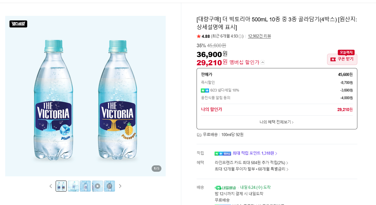 image.png [Naver Store] [Mua số lượng lớn] Victoria 500mL Chọn 3 trong số 10 loại (4 hộp) 80 miếng (29.210 won) (Miễn phí)