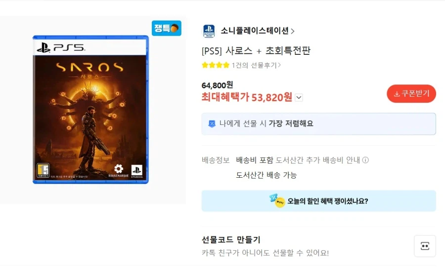 [카카오] PS5 사로스 + 초회특전판 53,820원_1.webp