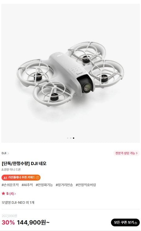 260623131141_ScreenCapture.jpg [Himart] DJI Neo (144.900 won) (Miễn phí)