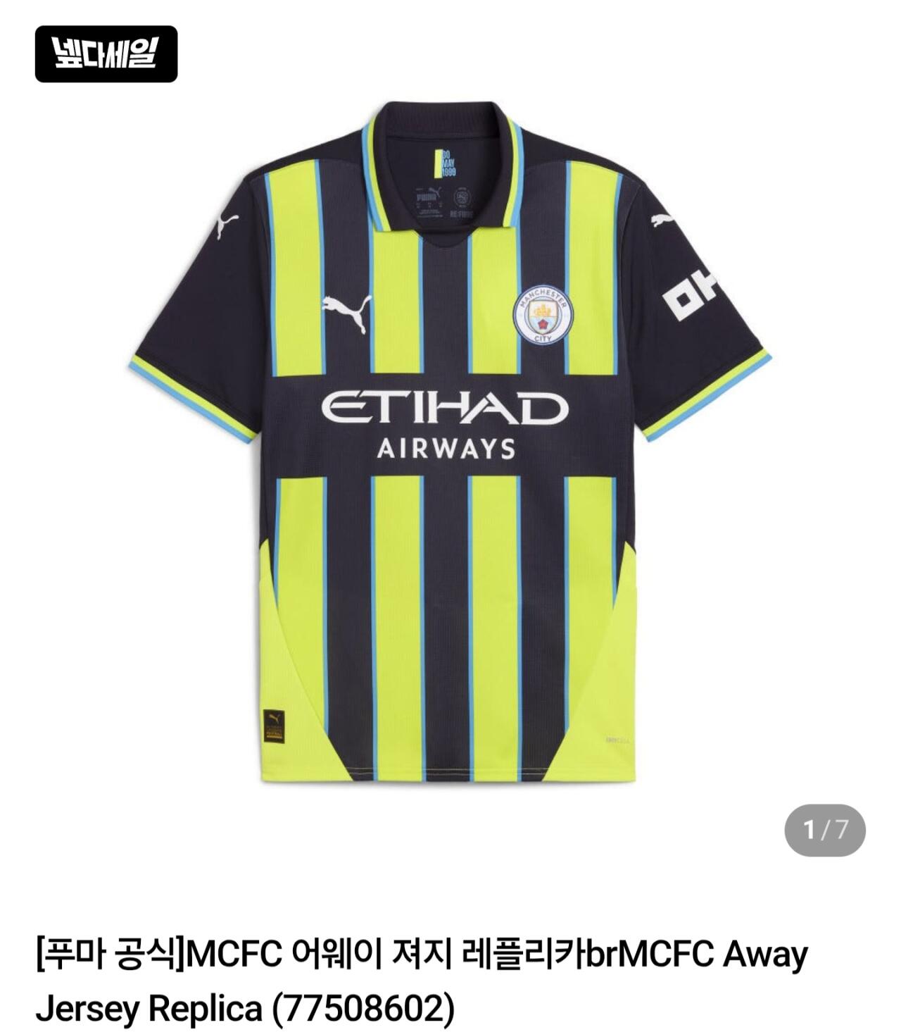 [Naver] Sân nhà Man City 25/26, Sân khách Man City 24/25 (36.450 won) (Miễn phí)