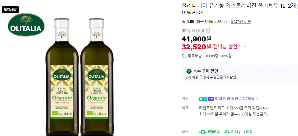 2.png [Ali, Naver] Dầu ô liu nguyên chất Olitaria 250ml, 3 chai, 2 Dầu ô liu hữu cơ 1L (16.867 KRW~) (Miễn phí)