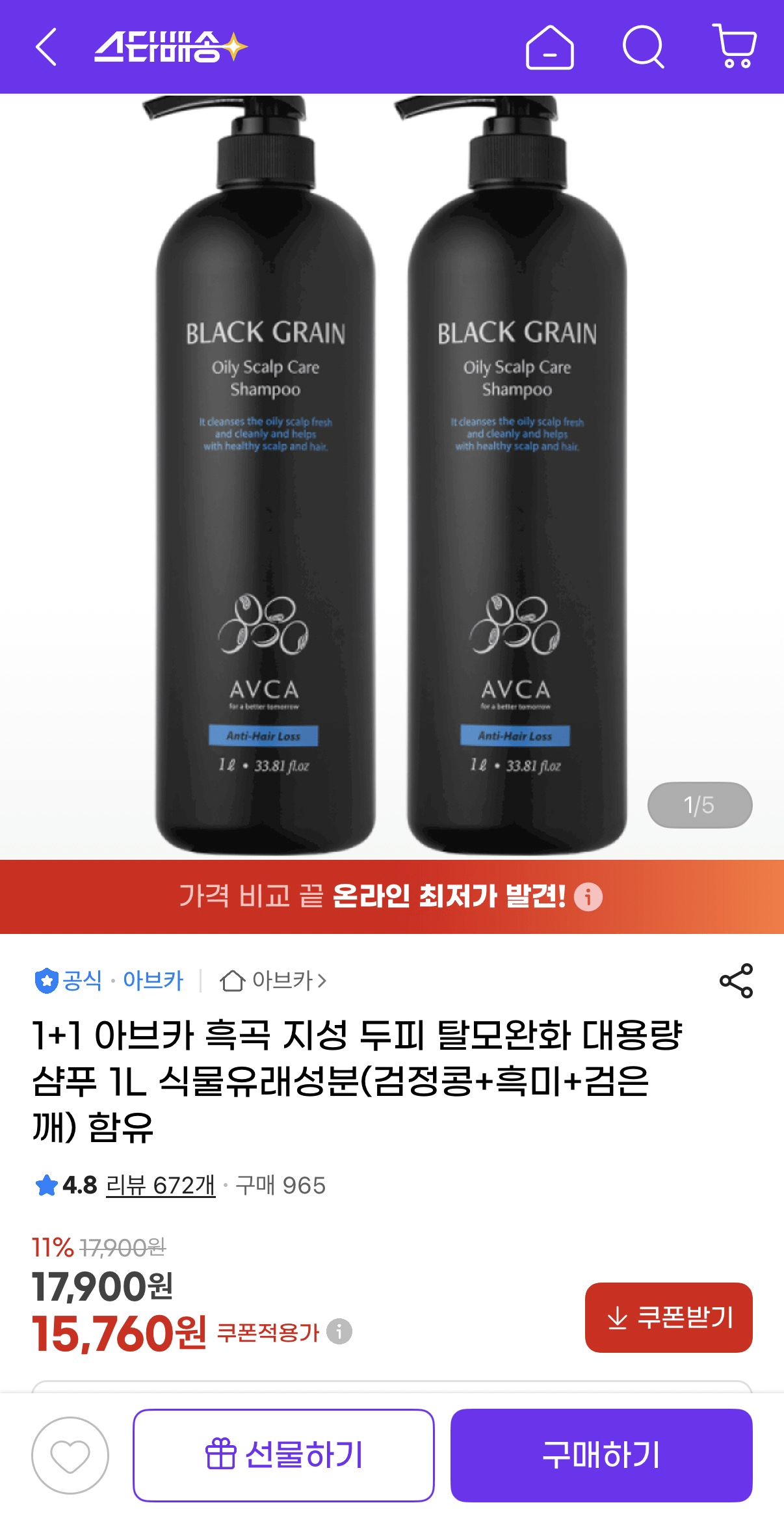 image.png [지마켓] 1+1 아브카 흑곡 지성 샴푸 대용량 1L (15,760원) (무료)