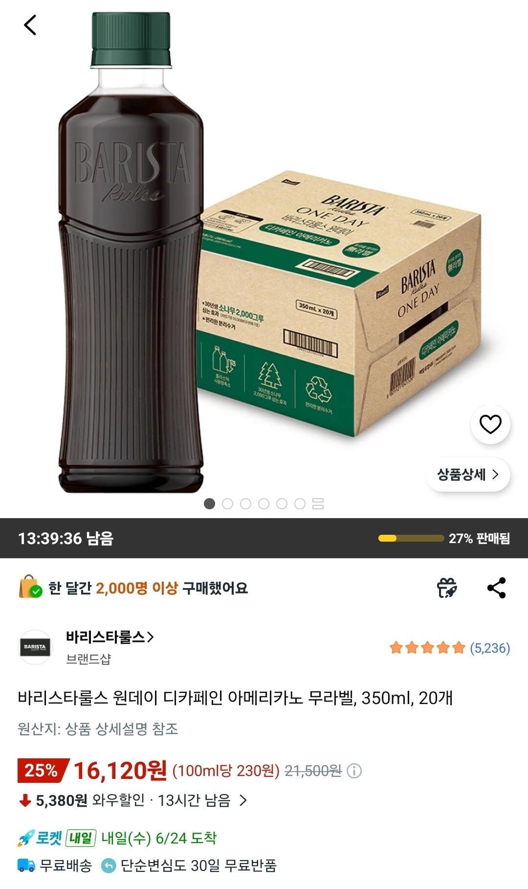 Screenshot_20260623_172027_Coupang.jpg [Coupang] Quy tắc của Barista Một ngày không có nhãn Americano, 350ml, 20 miếng (16.120 won) (Miễn phí)