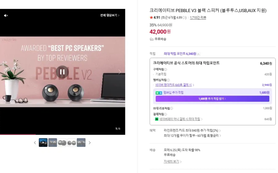 v3.webp [네이버] 크리에이티브 PEBBLE V3 블랙/화이트 스피커 (42,000원) (무료)