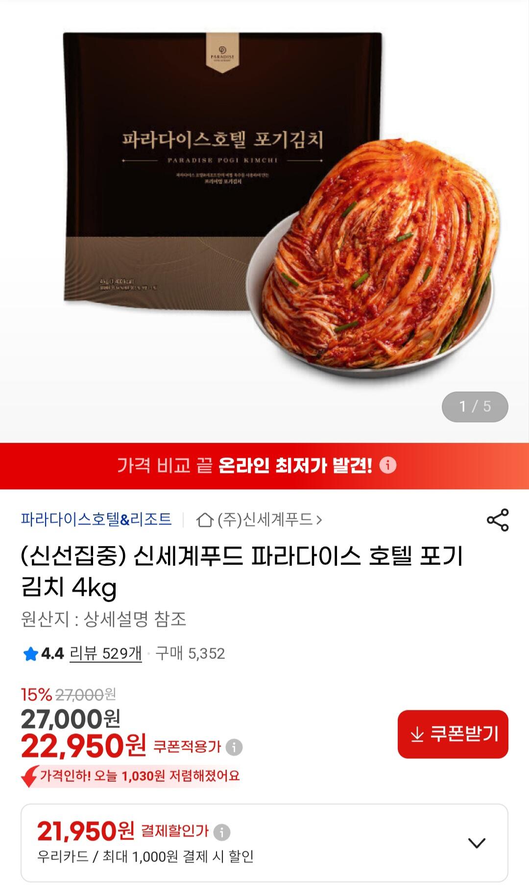 9137.jpg [G Market] Khách sạn Shinsegae Food Paradise Pogi Kimchi 4kg (22.950 KRW) (Miễn phí)
