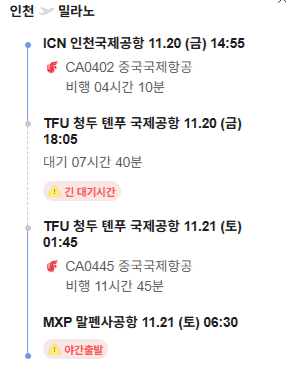 image.png [네이버항공권] 인천-밀라노 1120-1128 기업은행 (775,800원) (무료)