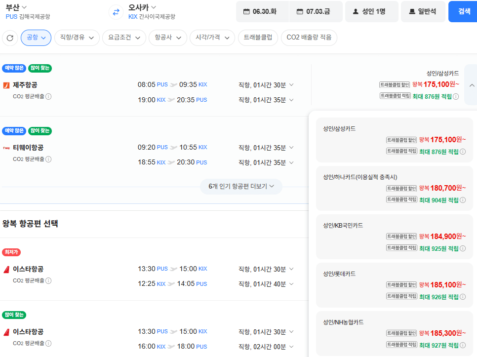 image.png [Vé bay Naver] Thẻ Samsung Busan-Osaka 0630-0703 (175.100 won) (miễn phí)