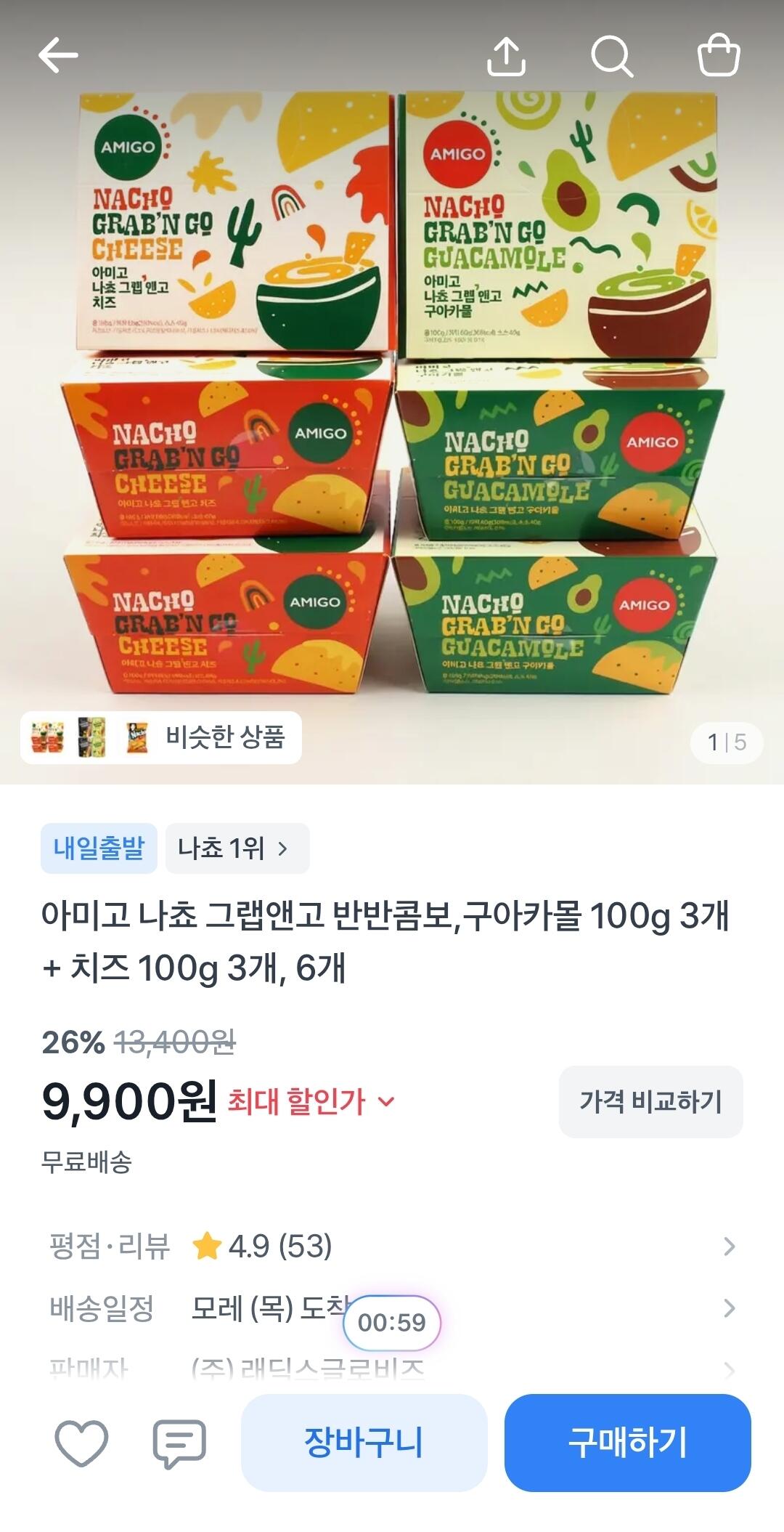 [Toss Mua sắm] Amigo Nacho Grab&Go Half and Half Combo, Guacamole 100g x 3 + Phô mai 100g x 3 (9.900 KRW) (Miễn phí)