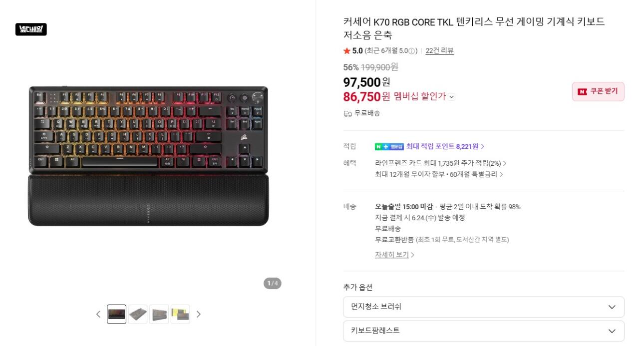 [Naver] Corsair Festa 2026 ~Giảm giá 51% (khác nhau) (miễn phí)