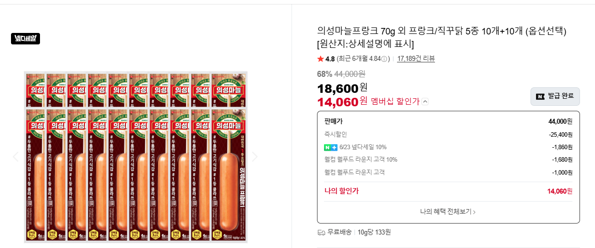 image.png [Naver Store] Uiseong Tỏi Franks 70g và 5 loại nhũ hương/gà jikku 10 miếng+10 miếng (14.060 won) (Miễn phí)