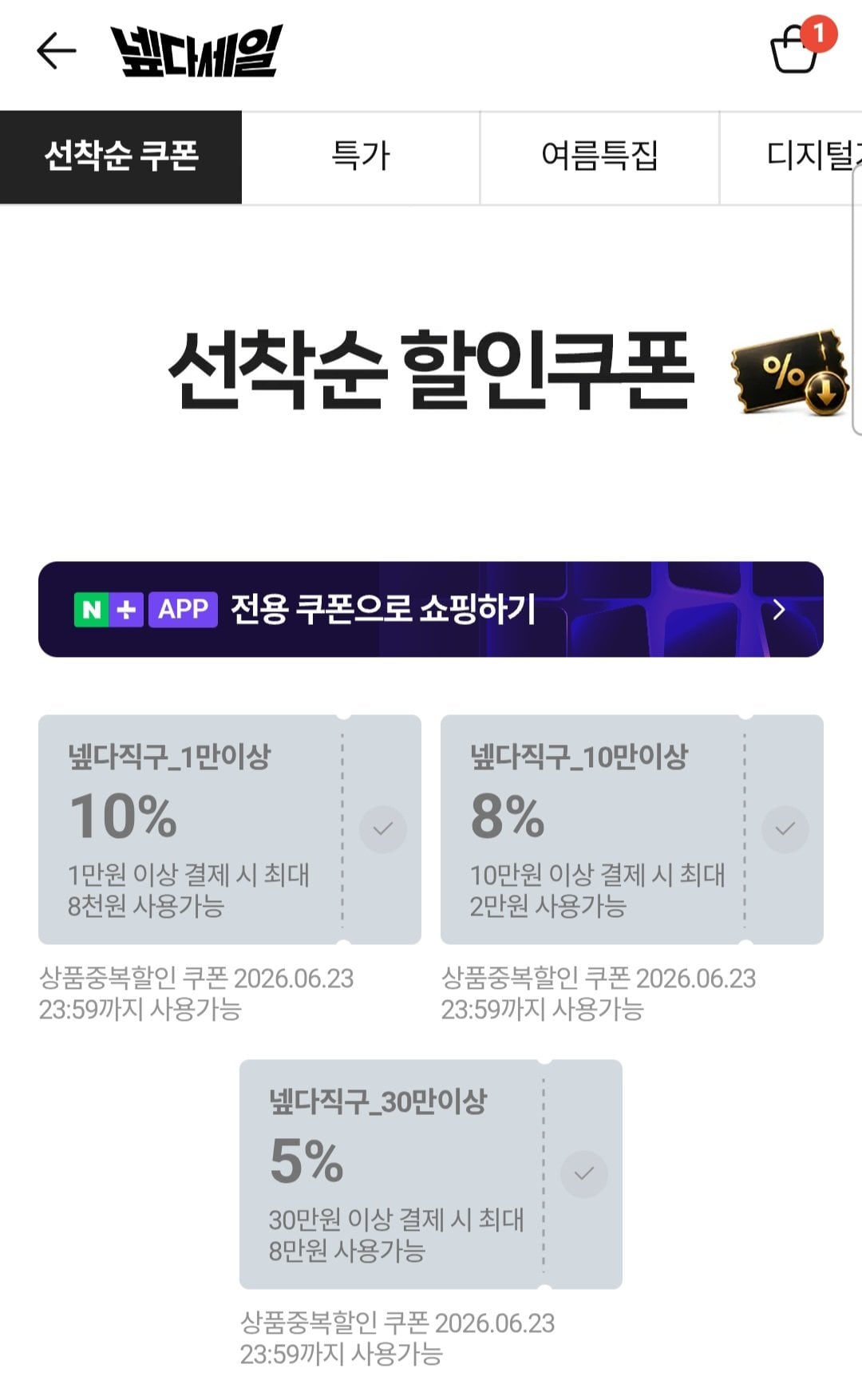 823.jpg [네이버멤버십] 쏜리서치 베이직 뉴트리언트 투퍼데이 120캡슐 (56,060원) (무료)