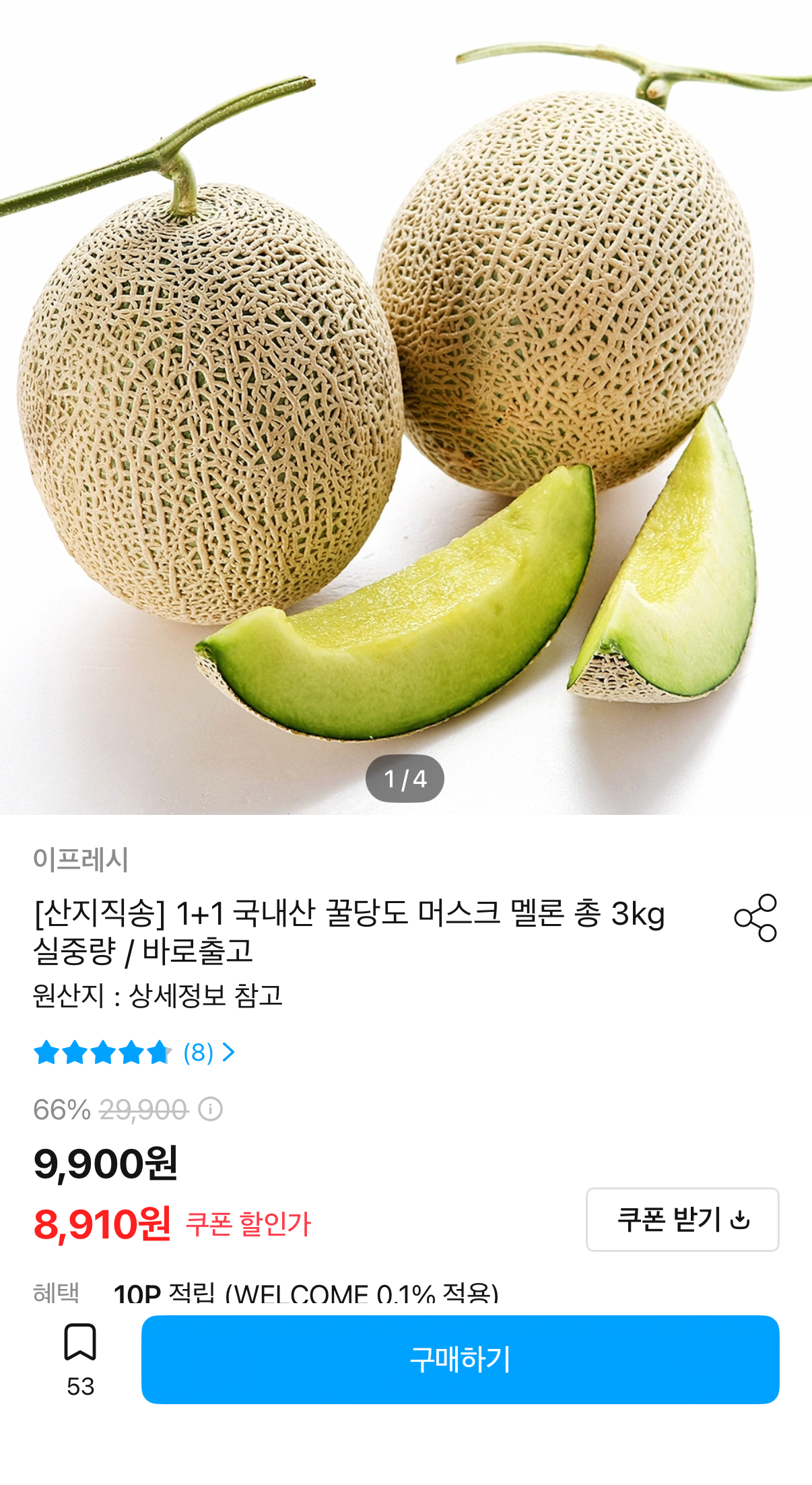 1454.png [오늘의집] 1+1 국내산 머스크 멜론 총3kg 2수 실줄량 (8,910원) (무료)