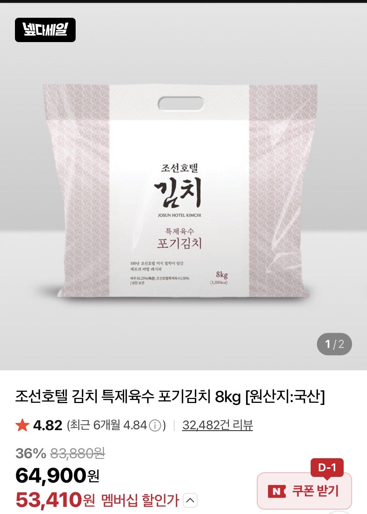 [Naver] Cháo nước dùng đặc biệt Kimchi Kimchi 8kg (53.410 KRW) (Miễn phí)