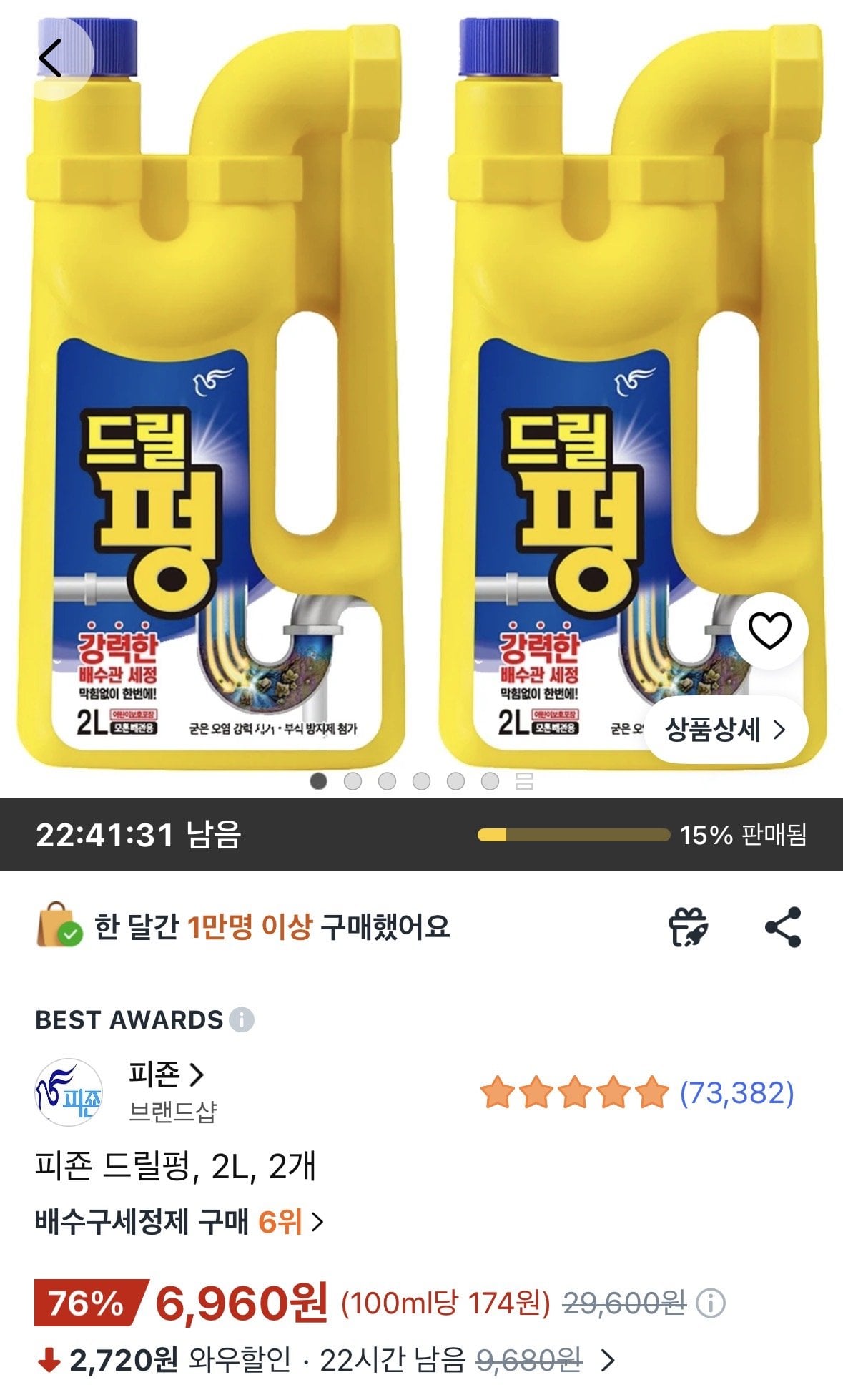 [쿠팡] 피죤 드릴펑, 2L, 2개 (6,960원) (무료)