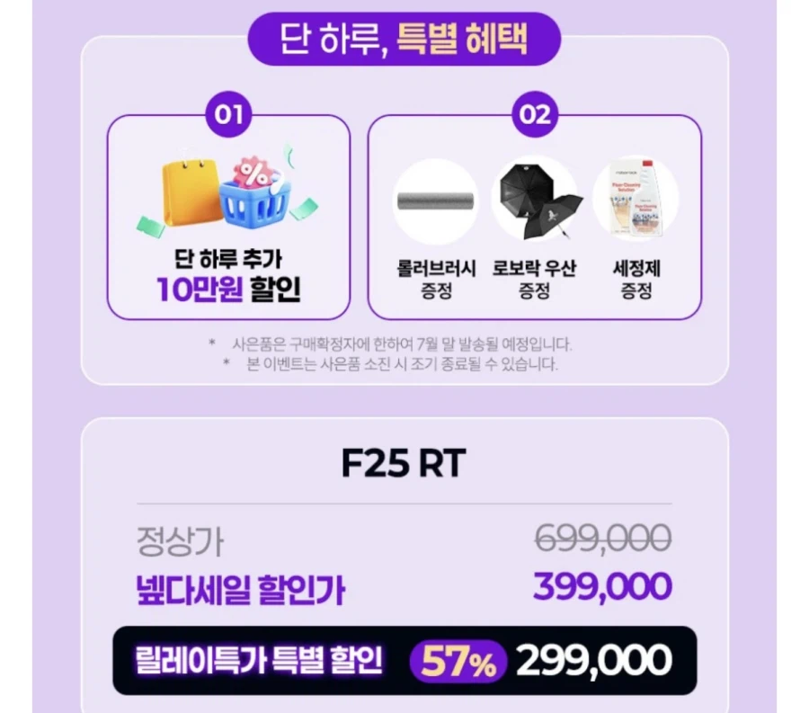 [Naver] Máy lau nhà ướt chân không Roborock F25 RT (279.000 KRW/Miễn phí)_2.webp