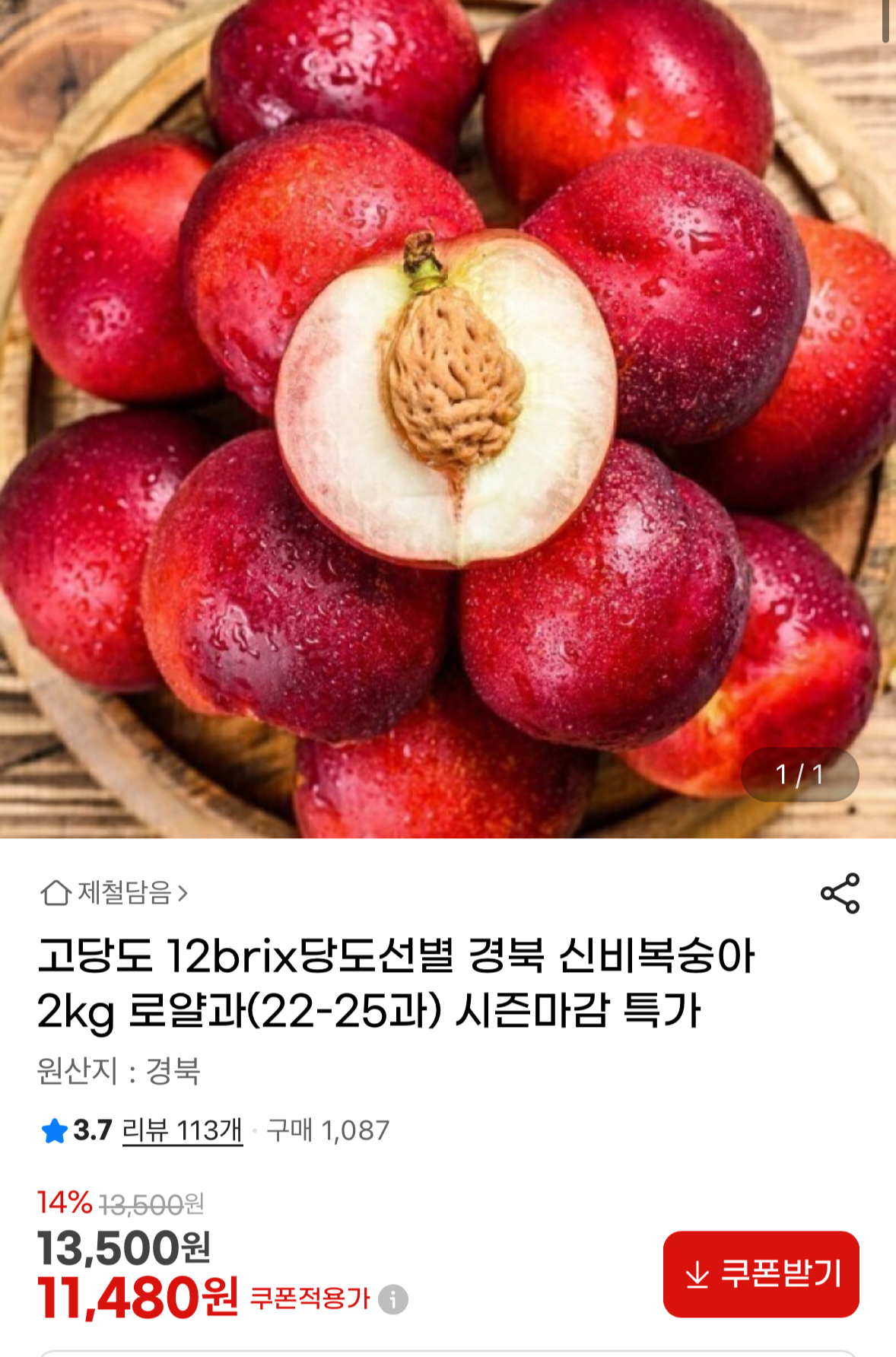 1782215364071.png [G Market] Kyungbuk Shinbi có lượng đường cao Đào 2kg Royal Fruit (11.480 won) (Miễn phí)