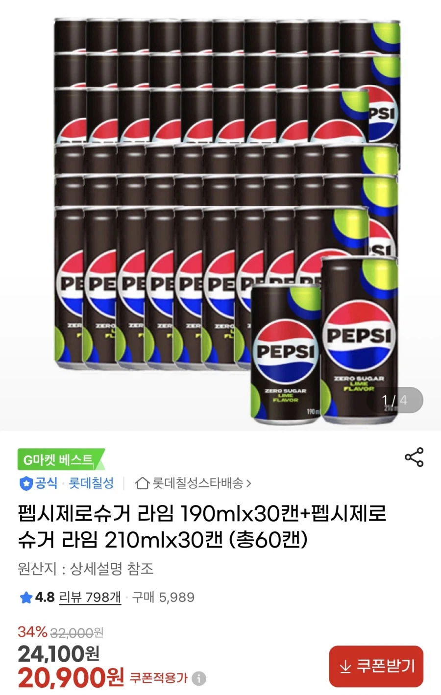 [G Market] Pepsi Zero 210ml 30 lon+190ml 30 lon (20.900 KRW)_1.webp