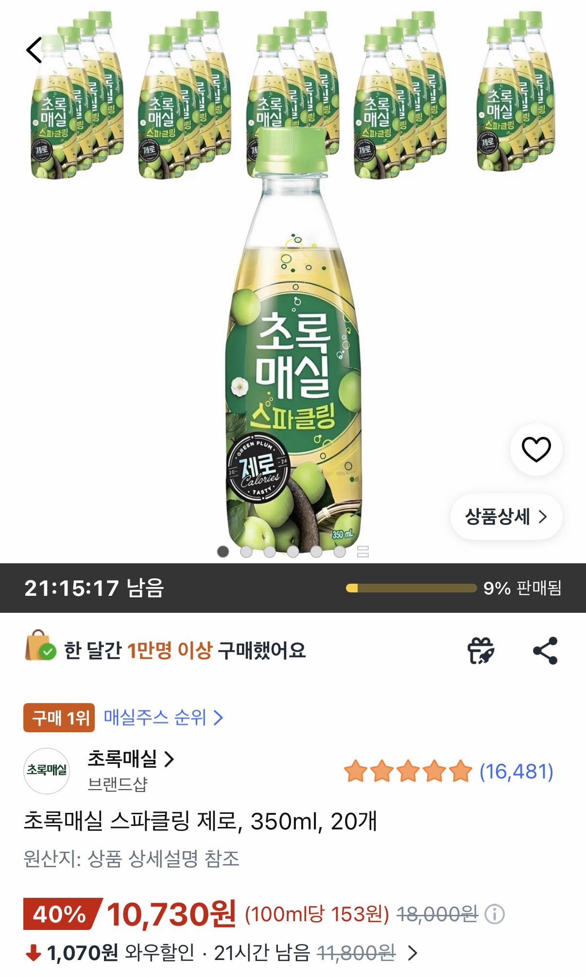 1000002004.png [쿠팡] 초록매실 스파클링 제로 350ml 20개 (1,073원) (무료)