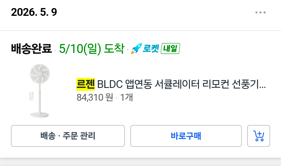 Screenshot_20260623_120347_Coupang.png [네이버] 르젠 BLDC 선풍기 DC290 (65,900원) (무료)