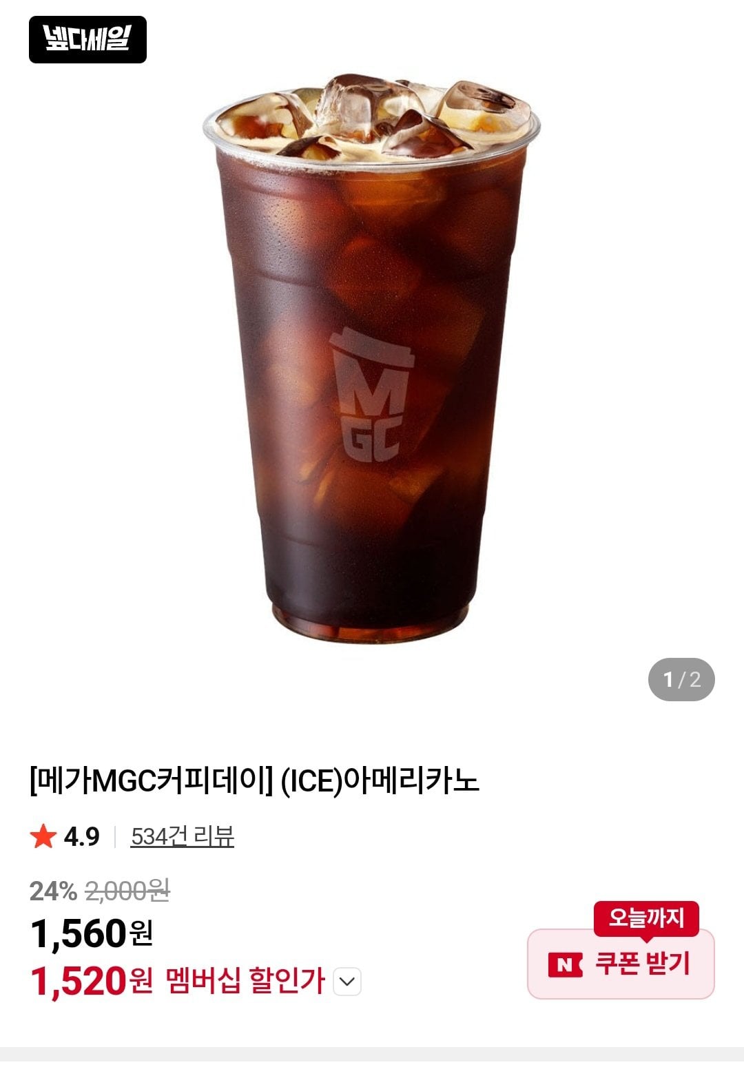[Naver] Thành viên Mega Coffee Ice Megaricano Naver (1.520 KRW) (Miễn phí)
