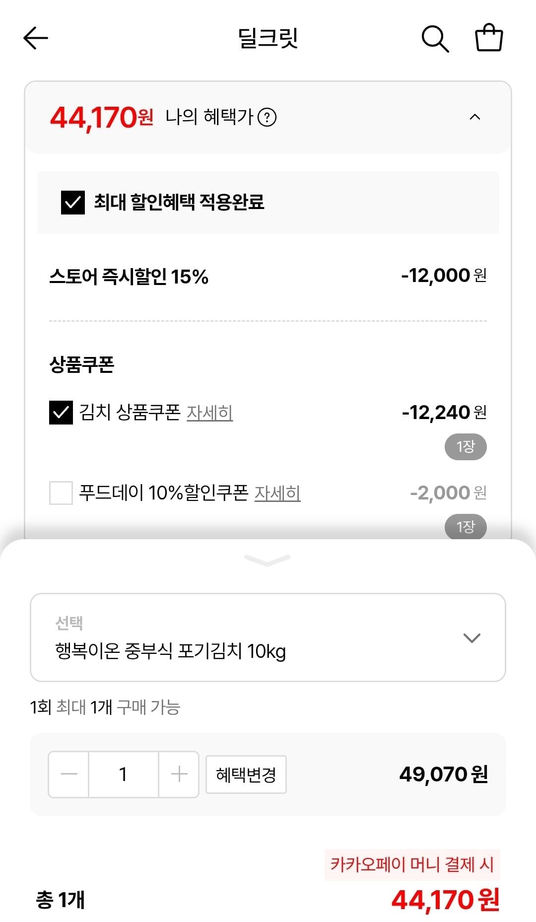 1782175690455-2.jpg [롯데온] 종가 행복이온 중부식 포기김치 10kg (44,170원) (무료)