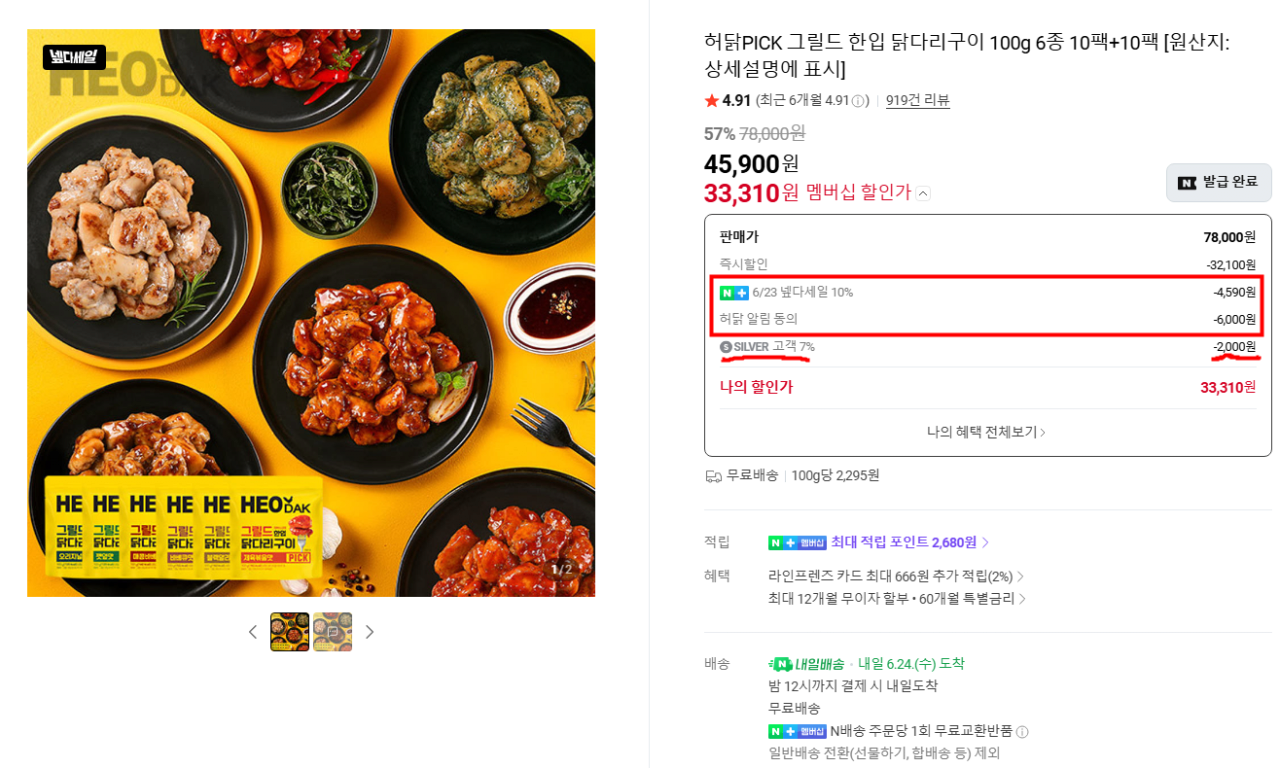 image.png [네이버] 허닭 한입 닭다리구이 20팩, 닭가슴살 곤약볶음밥 30개 등 (옵션별상이) (네멤무료)