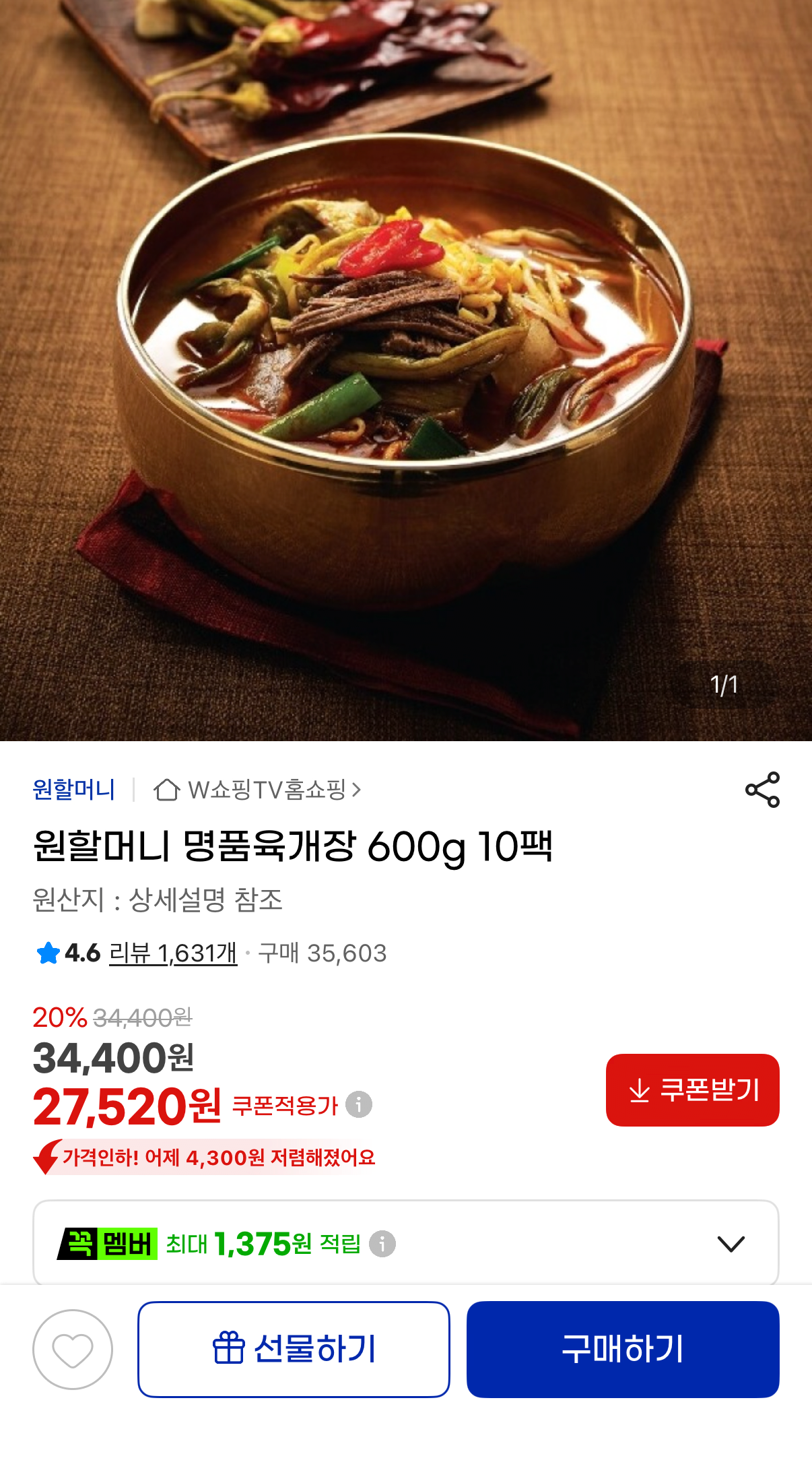 1000002009.png [G Market] Súp bò cao cấp Wonmoney 600g 10 gói (27.520 KRW) (Miễn phí)